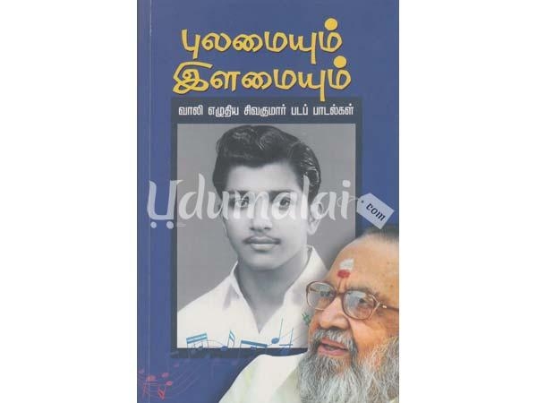 pulamaiyum-illamaium-vaali-ezhuthiya-sivakumar-pada-padalgal-49274.jpg