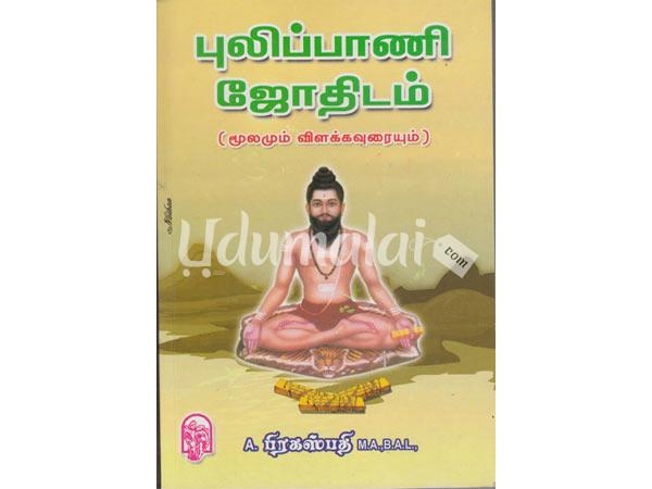 pulipani-jothidam-sri-inthu-pathippagam-31505.jpg