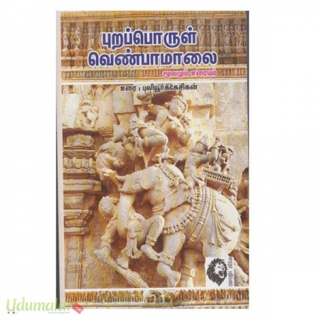 purapporul-venbamaalai-93525.jpg