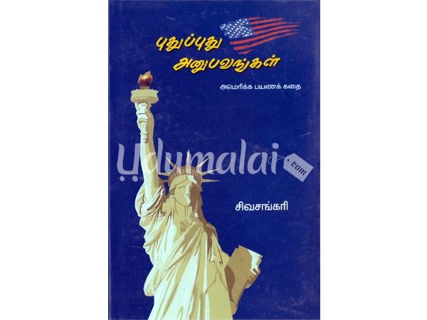 puthu-puthu-anubavangal-thoguthi-1-88493.jpg