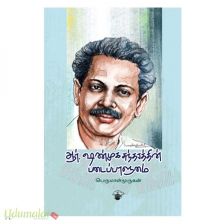 r-shanmugasundaraththin-padaippaalumaikal-50798.jpg