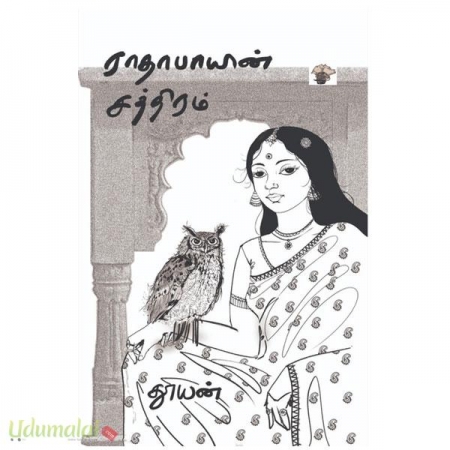 radhabaiyin-sathiram-38672.jpg