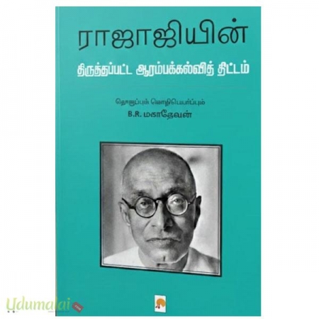 rajajeeyin-thriuthappata-aarambakalvi-thittam-67202.jpg