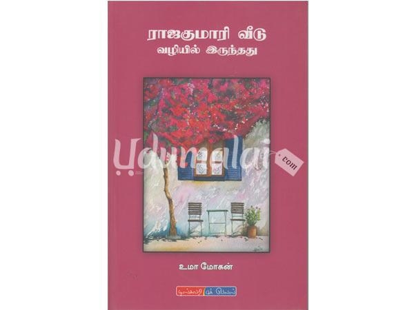 rajakumari-veedu-vazyil-erunthathu-69305.jpg