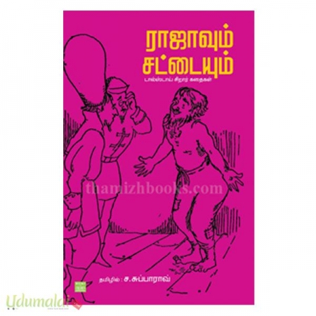 rajavum-sattaiyum-61844.jpg