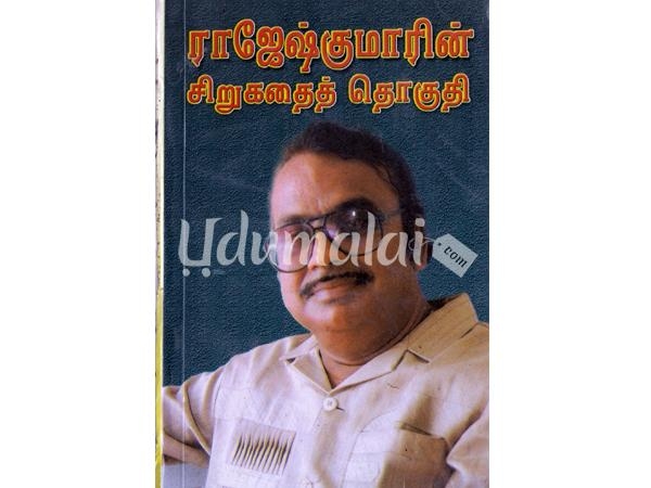 rajeshkumarin-sirikathaith-thokuthi-85161.jpg