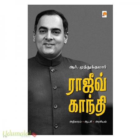 rajivgandhi-by-muthukumar-64538.jpg