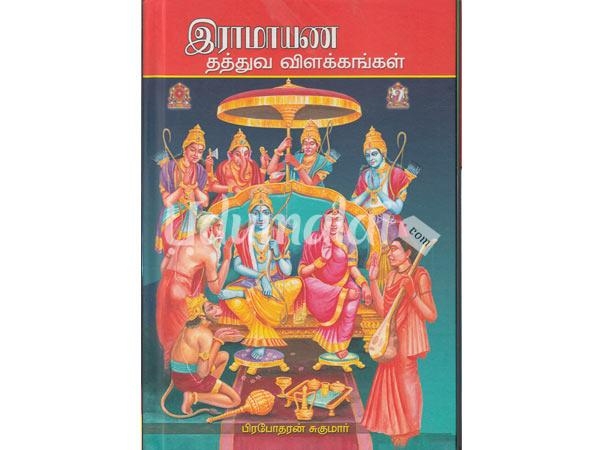 ramayana-thattuva-vilakkanggal-part-2-26705.jpg