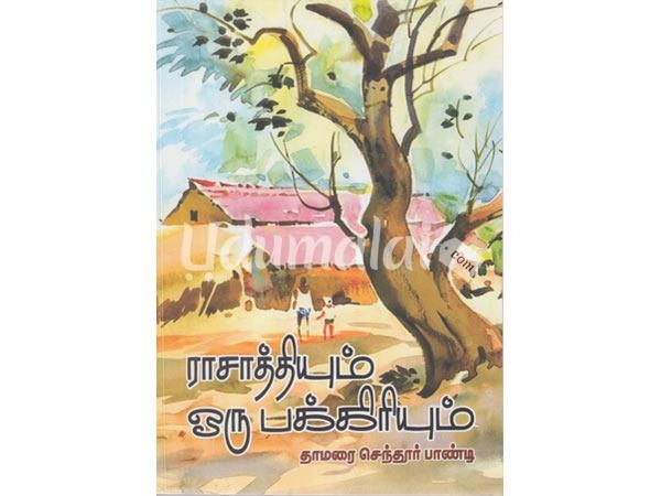 rasatthiyum-oru-pakkiriyum-65488.jpg