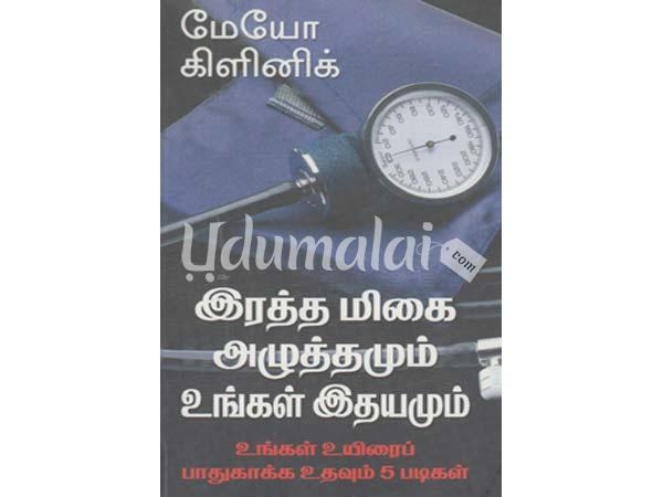 ratha-migai-aluthamun-ungal-idhayamun-23613.jpg