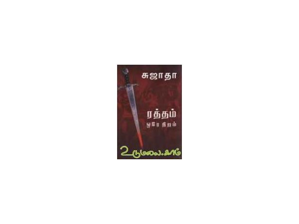 ratham-ore-niram-83632.jpg