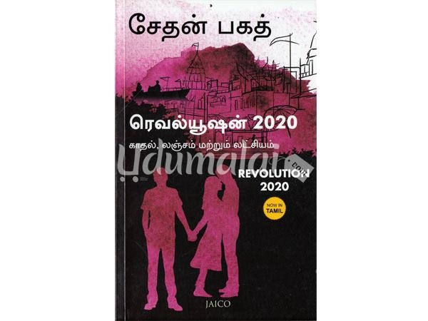 revaluation-2020-kathal-lancham-lachiyam-85878.jpg