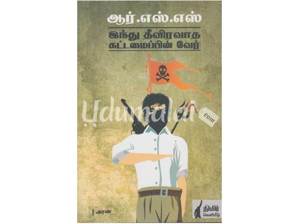 rss-hindu-theeviravatha-kattamaippin-ver-32390.jpg