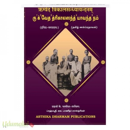 ru-th-vedha-thirikaalasanth-yaavantha-nam-89852.jpg