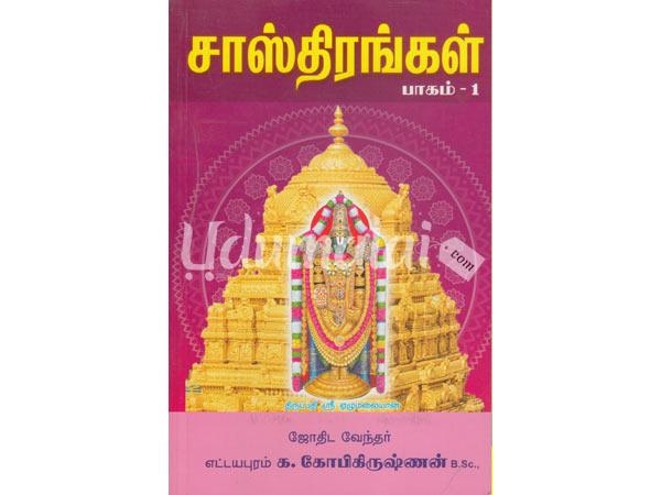 saasthirangal-part-1-91785.jpg