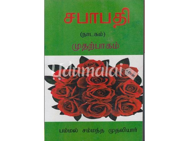 sabapathi-21768.jpg