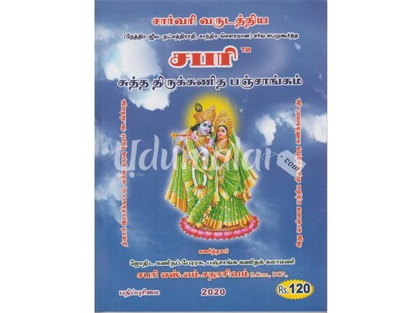 sabari-sutha-thrukanitha-pancham-96818.jpg