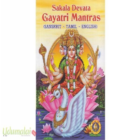 sakala-devata-gayatri-mantras-english-and-tamil-31148.jpg