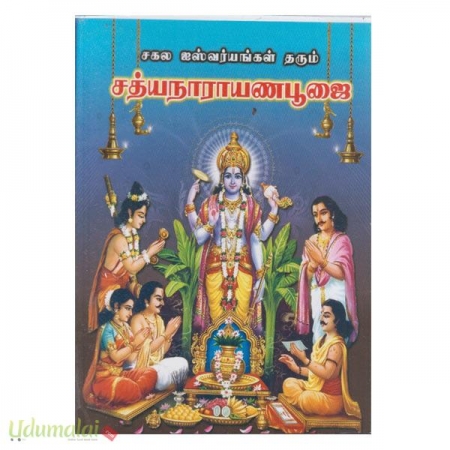 sakala-iswaryaggal-tharum-sathyanarayana-poojai-66204.jpg