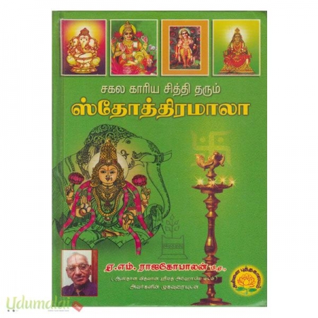 sakala-kariya-sithi-tharum-sotramala-55586.jpg