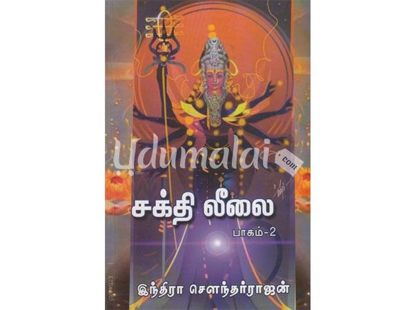 sakthi-leeli-part-11-81446.jpg