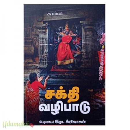 sakthi-vazhipaadu-34921.jpg