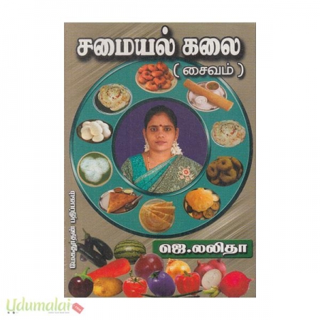 samaiyalk-kalai-saivam-39913.jpg