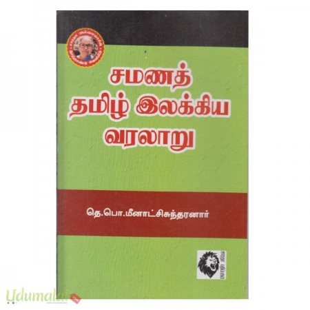 samanath-tamil-elakeya-varalaru-40622.jpg