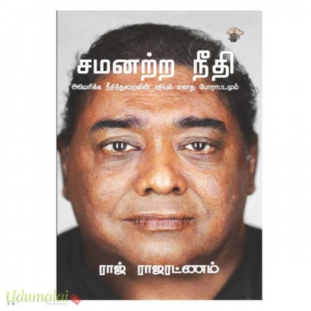 samanatra-needhi-52160.jpg