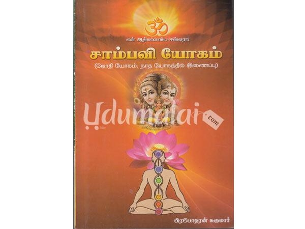 sambavi-yogam-60635.jpg