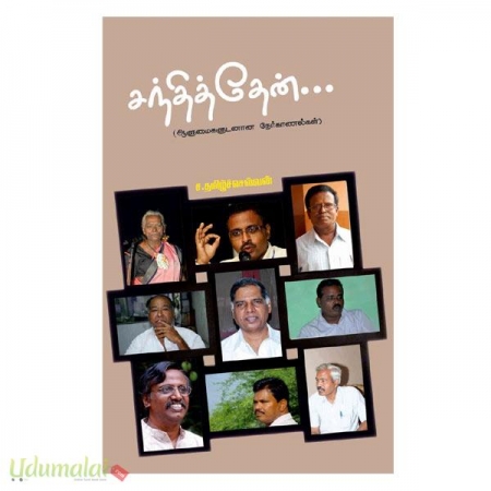 sandhiththen-aalimaikaludanaana-nerkaanalkal-95427.jpg