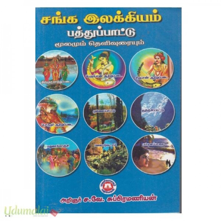 sanga-ilakkiyam-pathuppattu-moolamum-uraiyum-28527.jpg