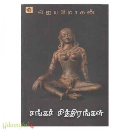 sangachithirangal-natrinai-99785.jpg