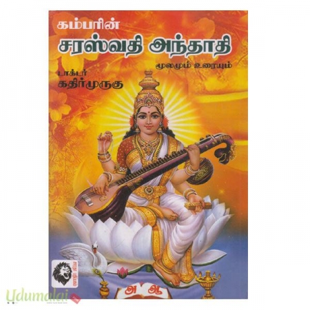 saraswathi-anthathi-mulamum-uriyum-04040.jpg