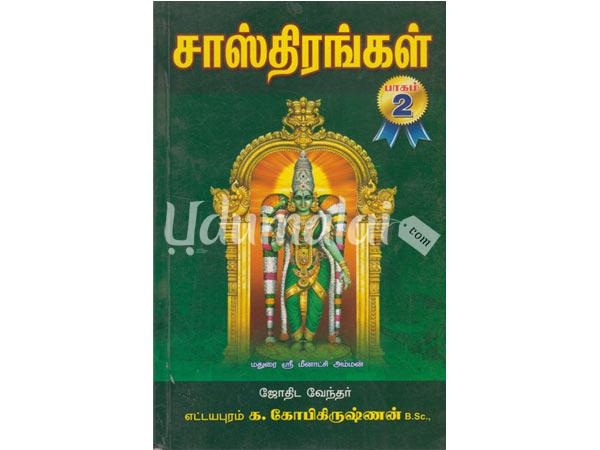 sasthirangal-part-2-11859.jpg