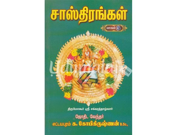 sasthirangal-part3-67501.jpg