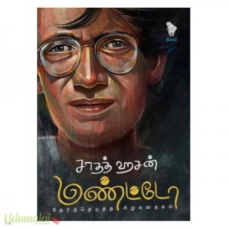 sathath-hassan-manto-sirukathaigal-80474.jpg