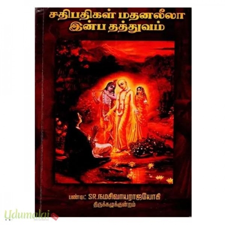 sathipathigal-mathanaleelaa-inba-thaththuvam-30741.jpg
