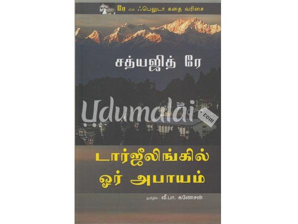 sathyajithre-darjilinkil-oru-abayam-37614.jpg