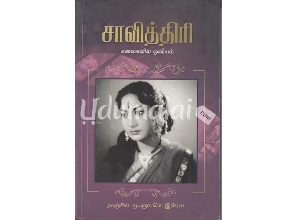 savitiri-kalaigalil-oviyam-63888.jpg