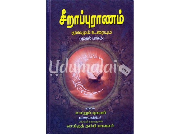 seerapuranam-moolamum-uraiyum-muthal-pagam-25606.jpg