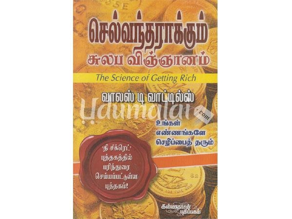 selvantharaakkum-sulaba-vinynanam-86468.jpg