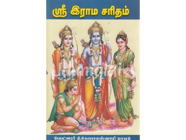 shree-rama-saritham-27388.jpg