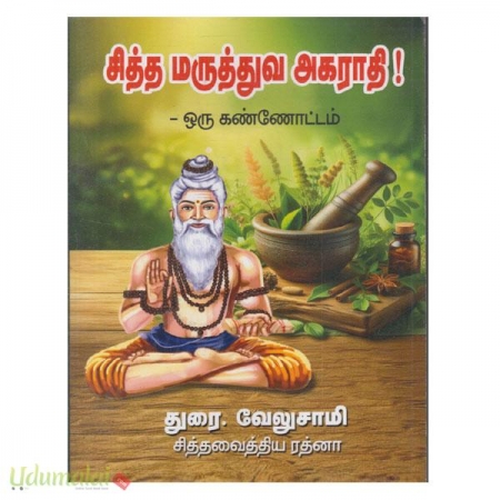 siddha-maruthuva-agarathi-83473.jpg