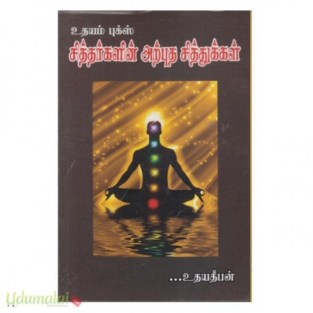 siddhargalin-arputha-sitthukkal-80883.jpg