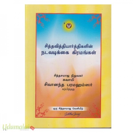 siddhavidyarthikalin-nadavadikkai-kiramangal-41807.jpg