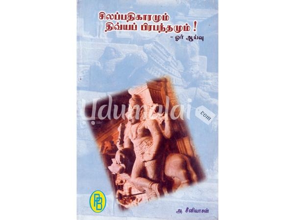 silapathigaram-dhivya-prapanthamum-49926.jpg