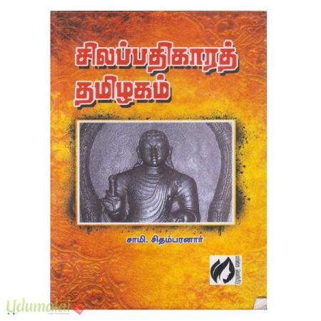 silappathikara-tamilagam-67205.jpg