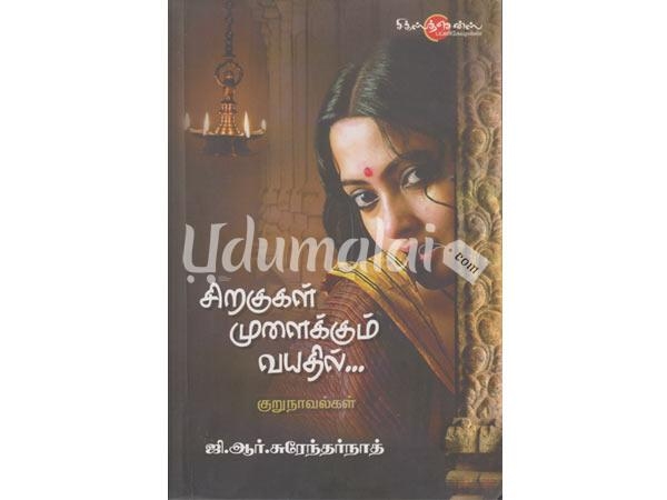 siragugal-mulaikkum-vayadhil-13009.jpg