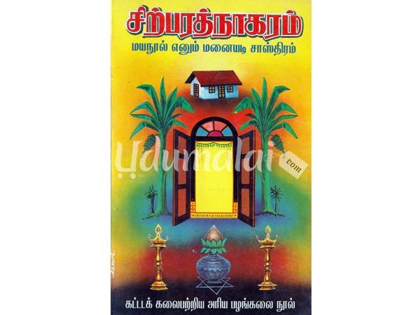 sirparathnaakaram-mayanool-ennum-manaiyadi-saasthiram-26240.jpg